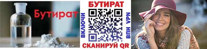мега вход  Ялта  Бутират бутандиол 